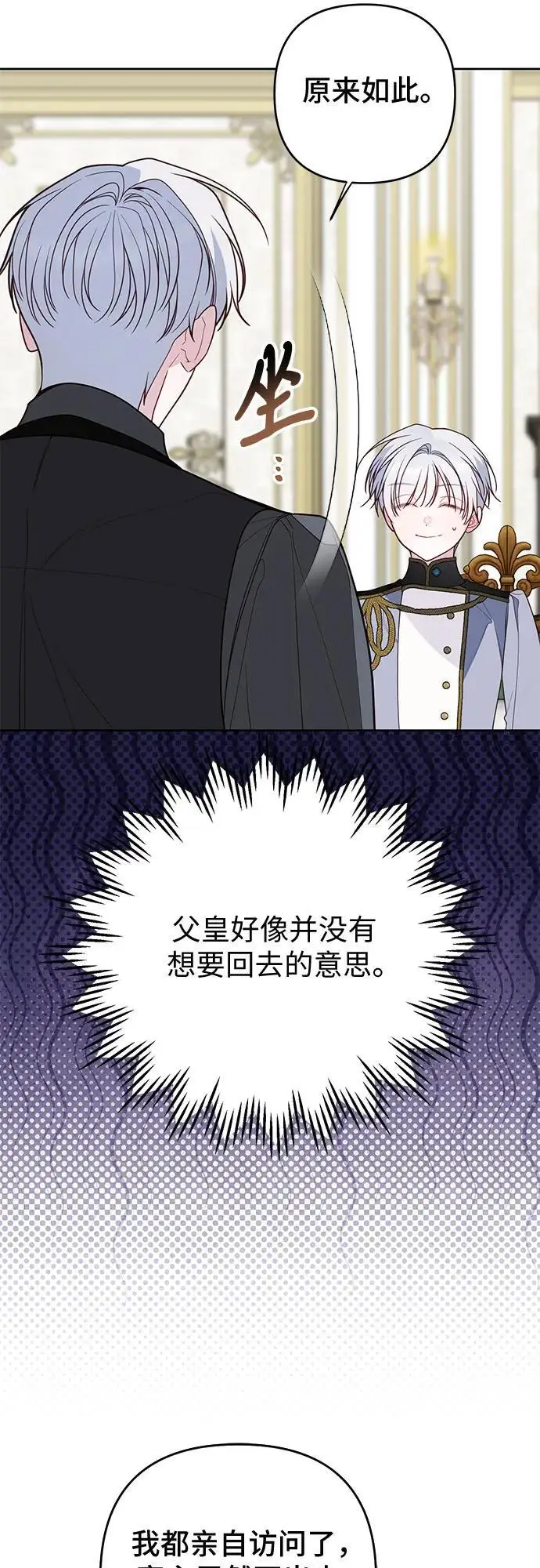 《宝贝暴君》[第128话] 小小的梅贝尔图36