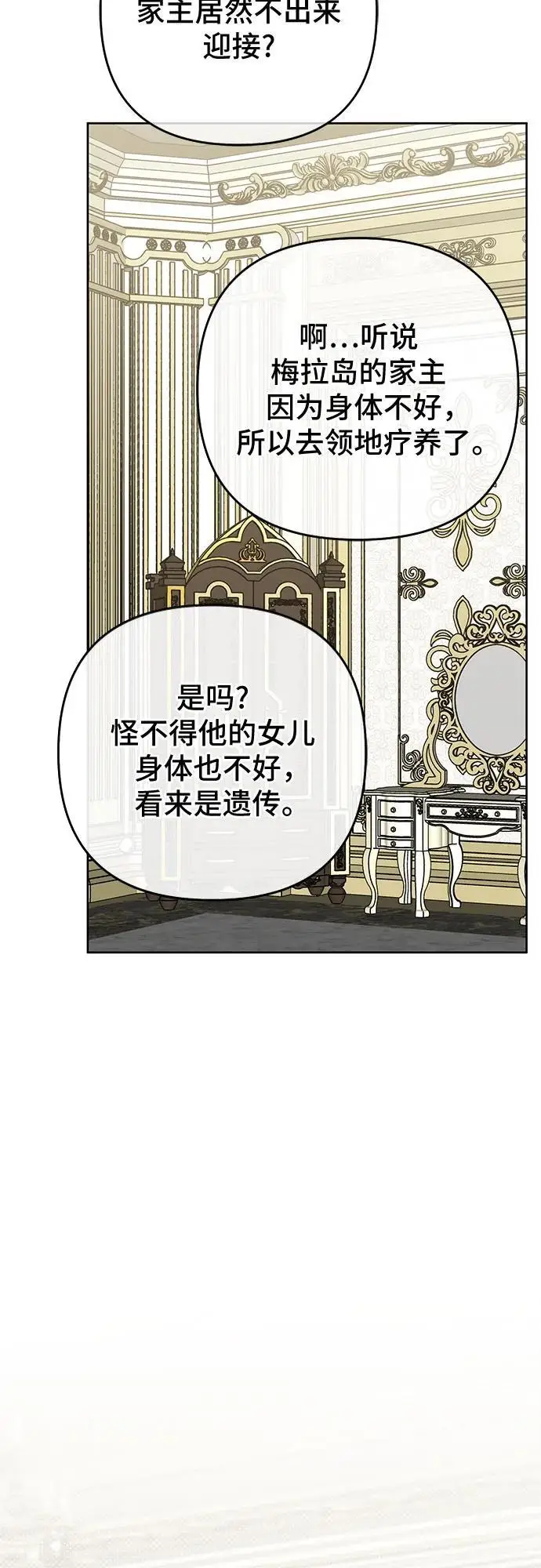 《宝贝暴君》[第128话] 小小的梅贝尔图37