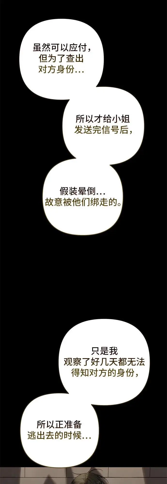 《宝贝暴君》[第128话] 小小的梅贝尔图4