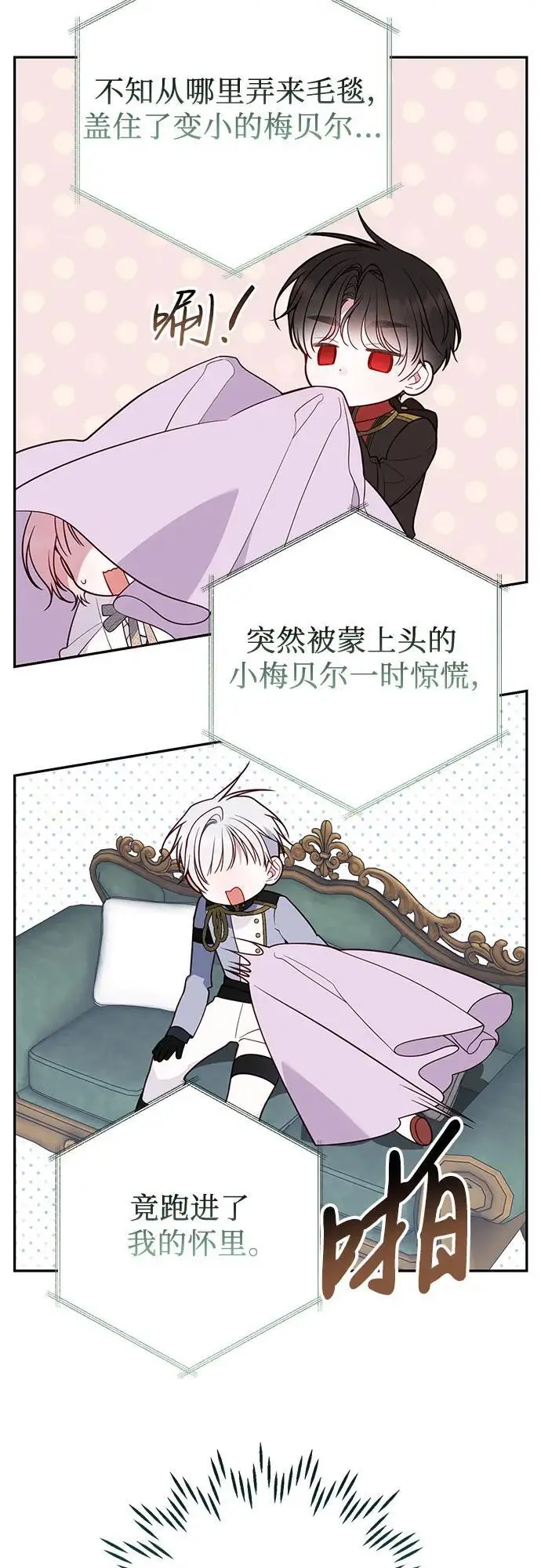 《宝贝暴君》[第128话] 小小的梅贝尔图41