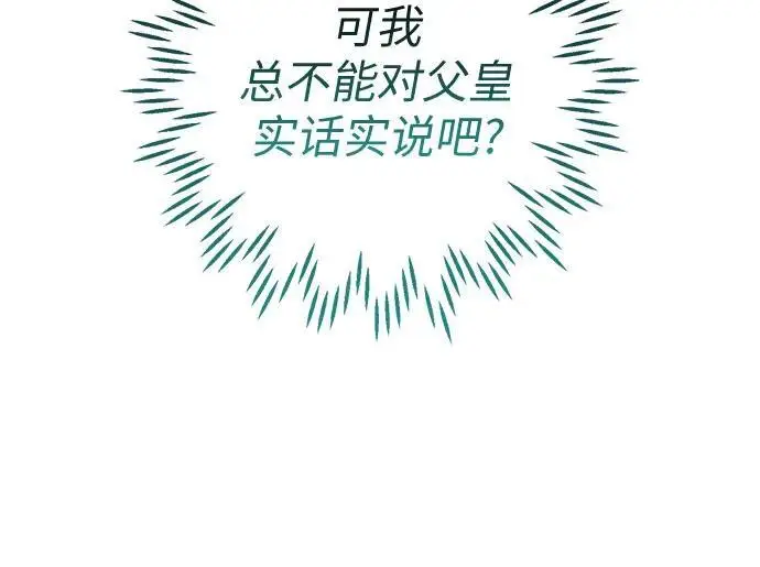 《宝贝暴君》[第128话] 小小的梅贝尔图42