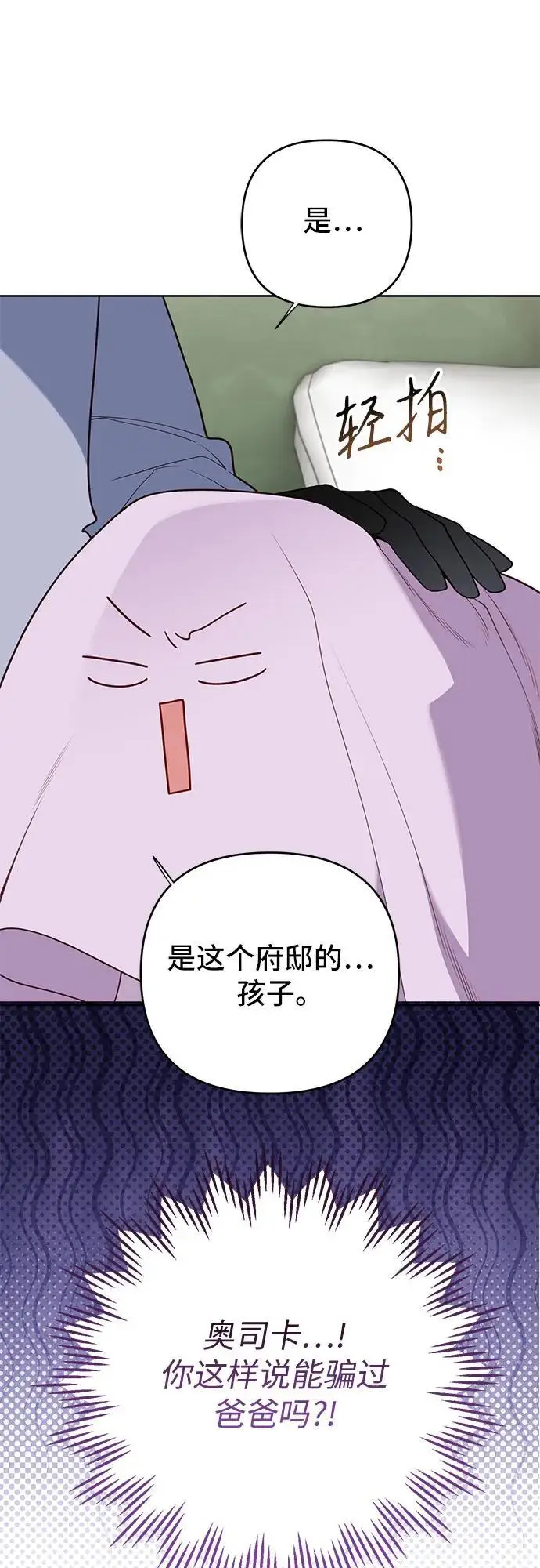 《宝贝暴君》[第128话] 小小的梅贝尔图43
