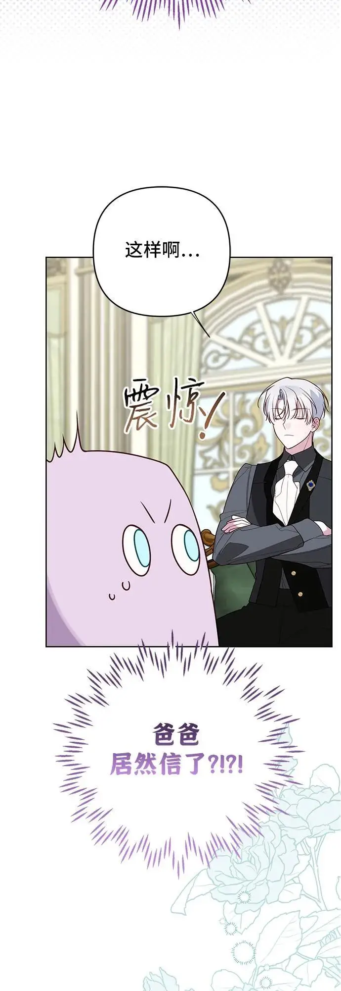 《宝贝暴君》[第128话] 小小的梅贝尔图44