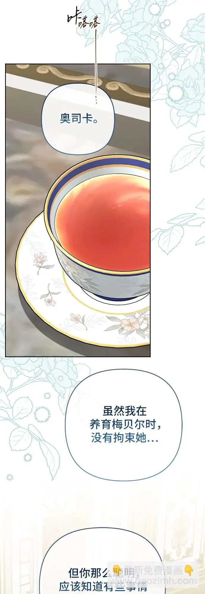 《宝贝暴君》[第128话] 小小的梅贝尔图45