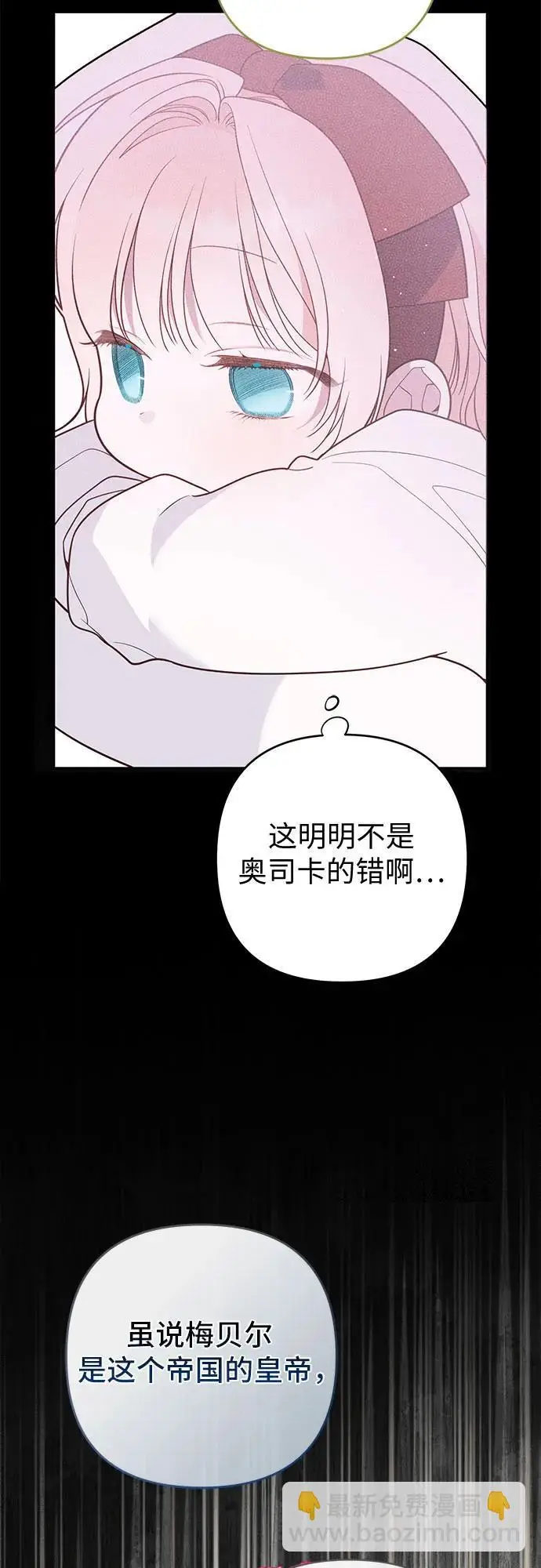 《宝贝暴君》[第128话] 小小的梅贝尔图47