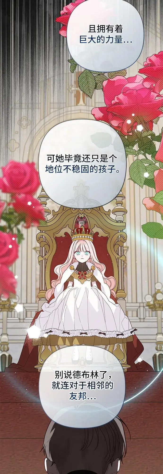 《宝贝暴君》[第128话] 小小的梅贝尔图48
