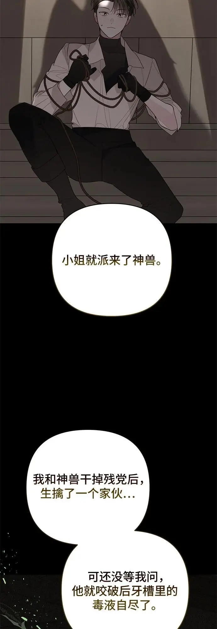 《宝贝暴君》[第128话] 小小的梅贝尔图5