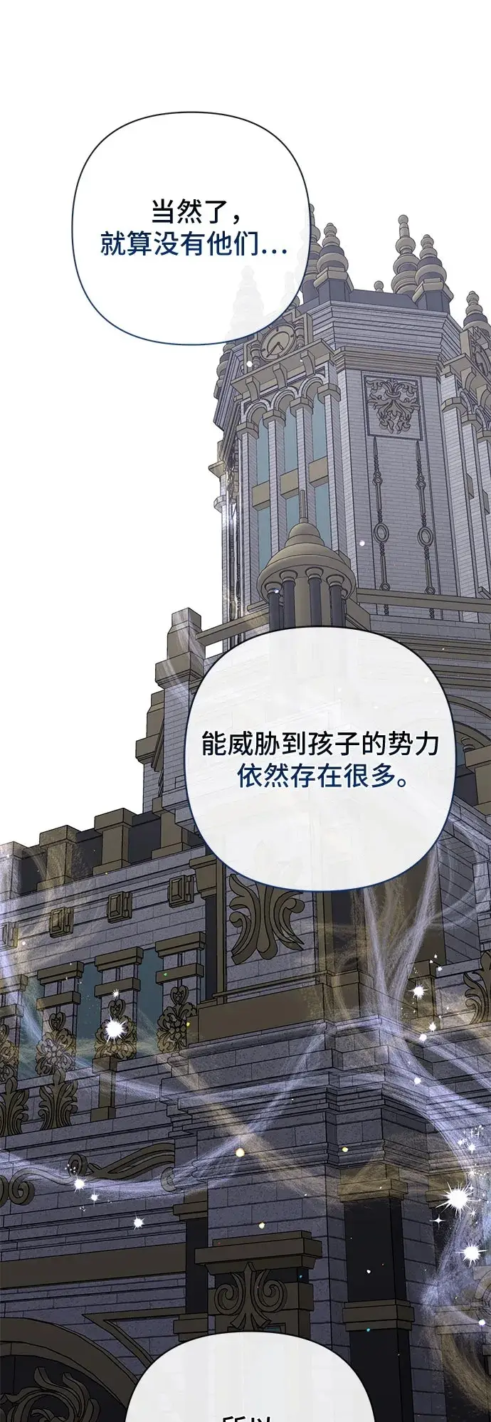《宝贝暴君》[第128话] 小小的梅贝尔图50