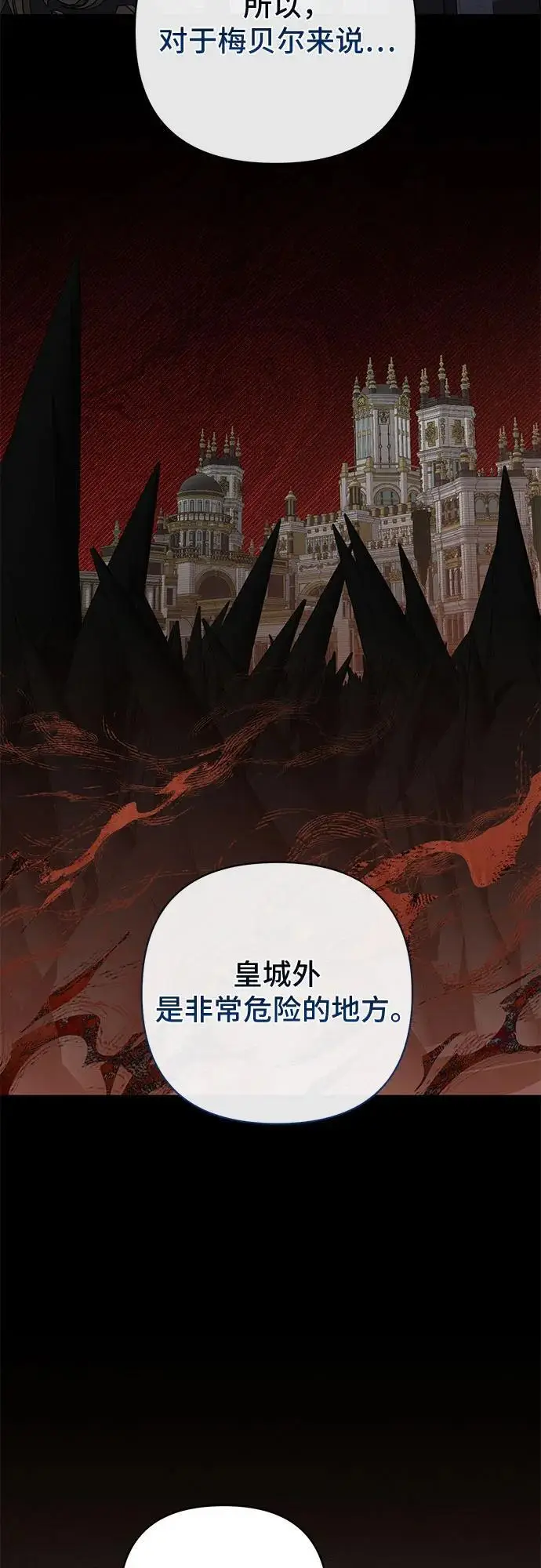 《宝贝暴君》[第128话] 小小的梅贝尔图51