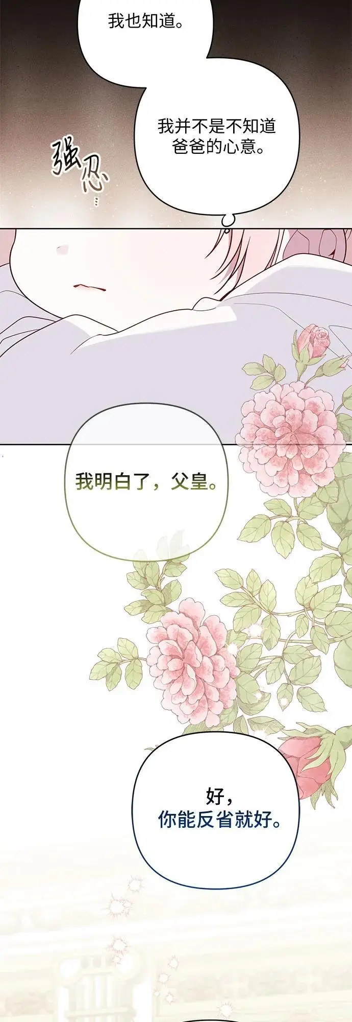 《宝贝暴君》[第128话] 小小的梅贝尔图52