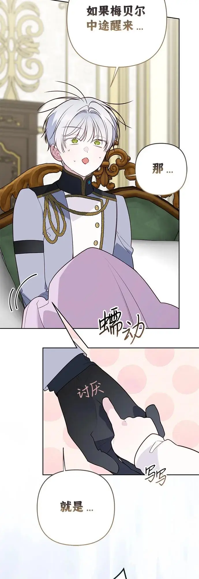 《宝贝暴君》[第128话] 小小的梅贝尔图55