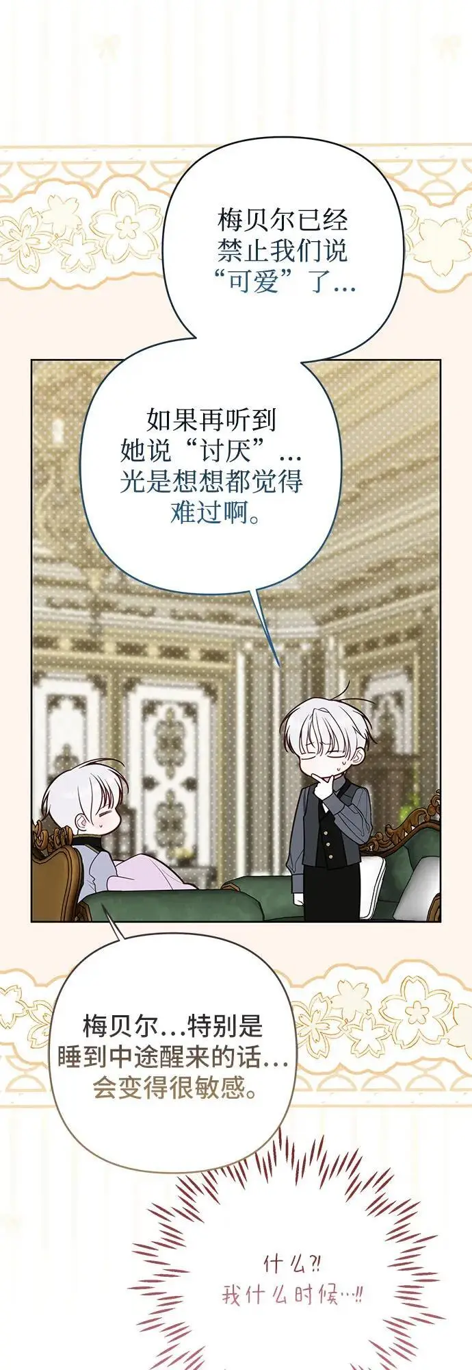 《宝贝暴君》[第128话] 小小的梅贝尔图59