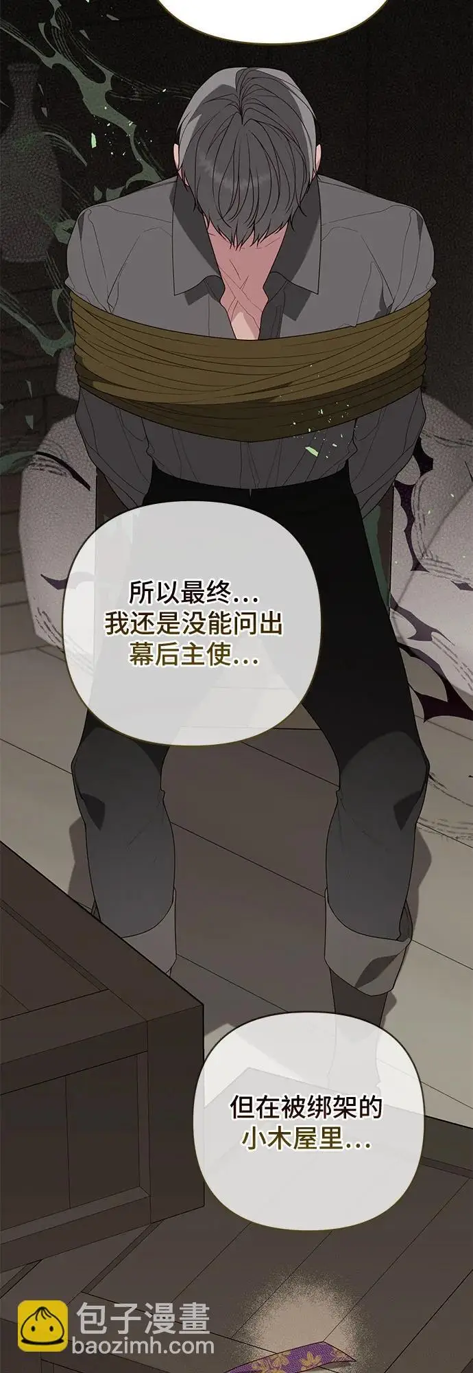 《宝贝暴君》[第128话] 小小的梅贝尔图6