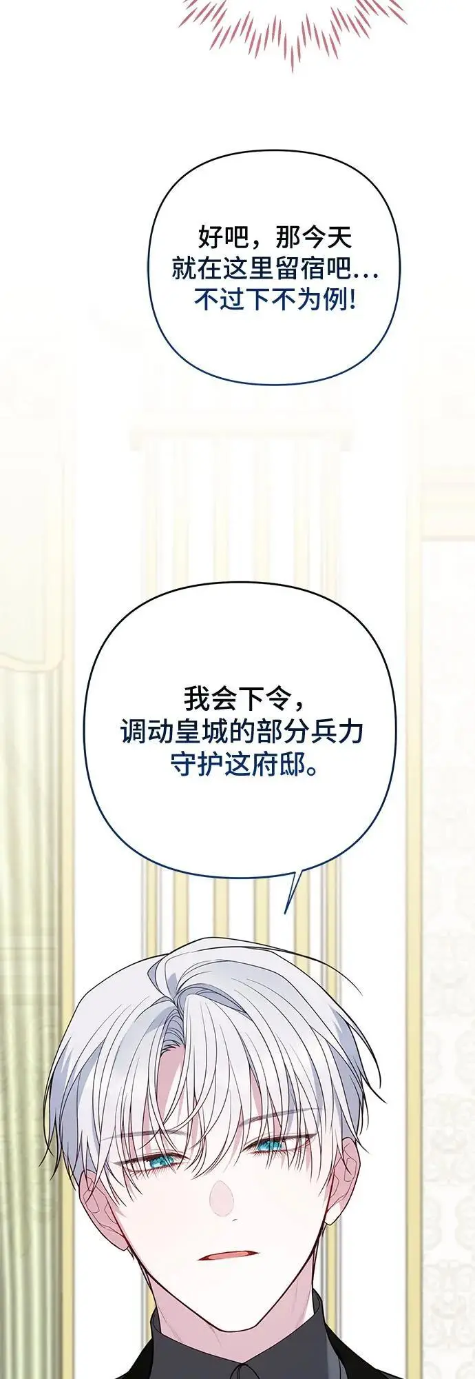 《宝贝暴君》[第128话] 小小的梅贝尔图60