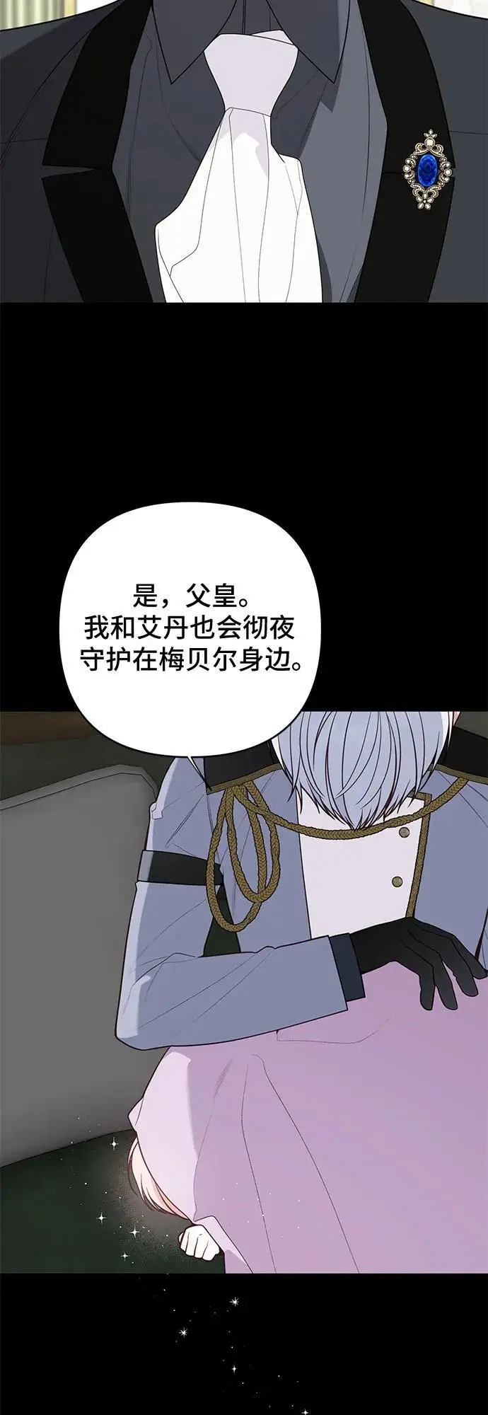 《宝贝暴君》[第128话] 小小的梅贝尔图61