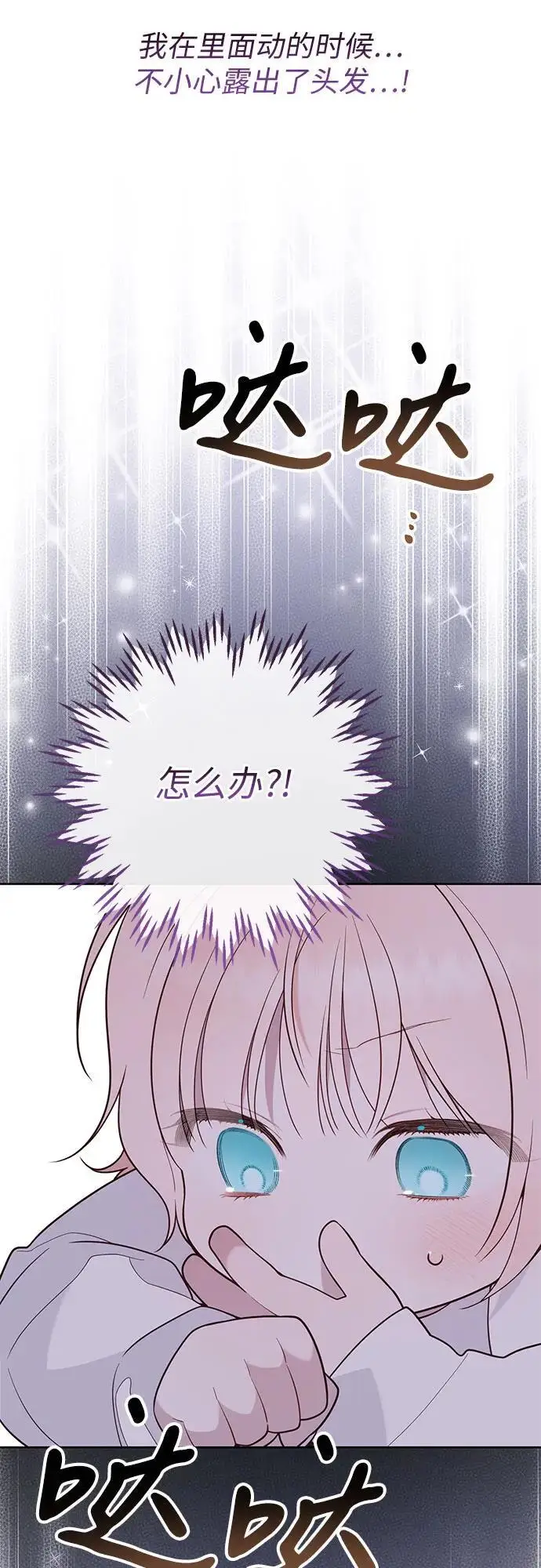 《宝贝暴君》[第128话] 小小的梅贝尔图63