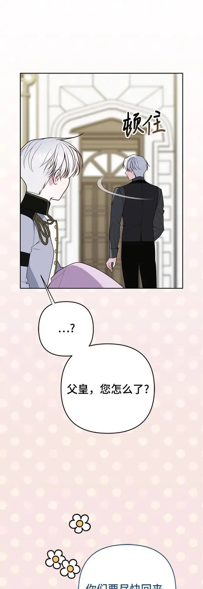 漫画《宝贝暴君》[第129话] 亲亲第10张图