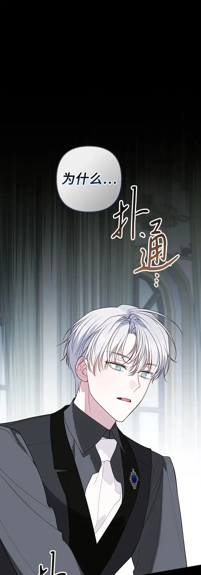 漫画《宝贝暴君》[第129话] 亲亲第2张图