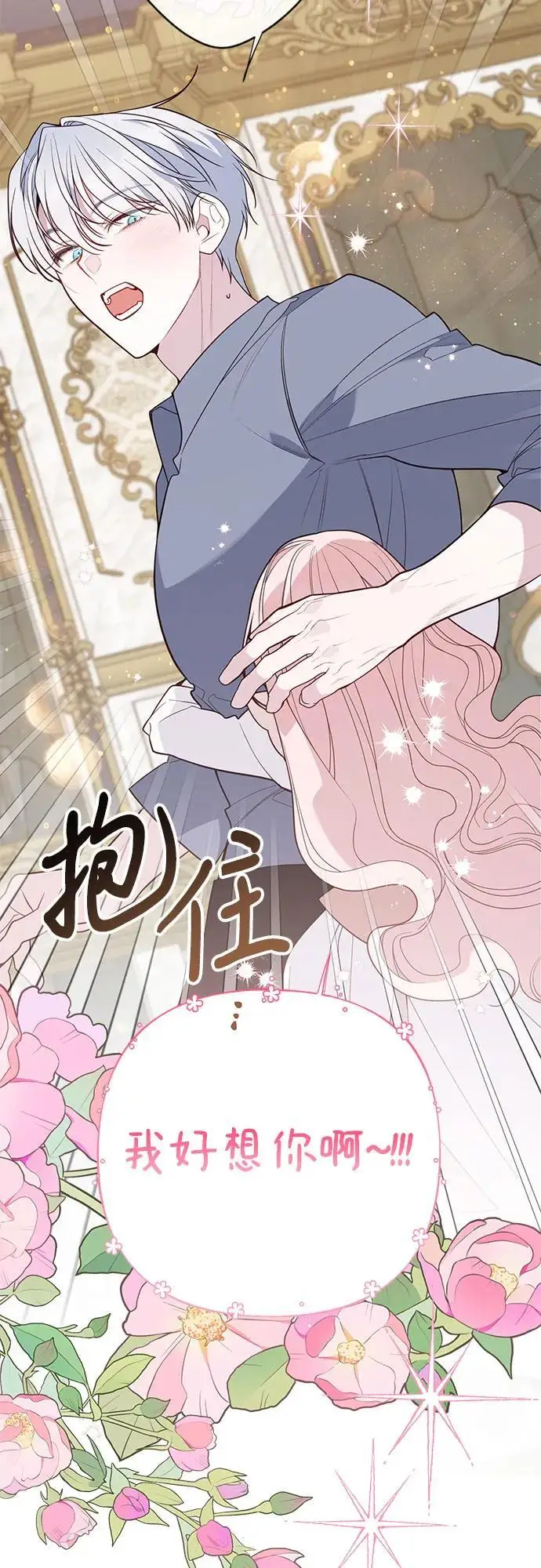 漫画《宝贝暴君》[第129话] 亲亲第43张图