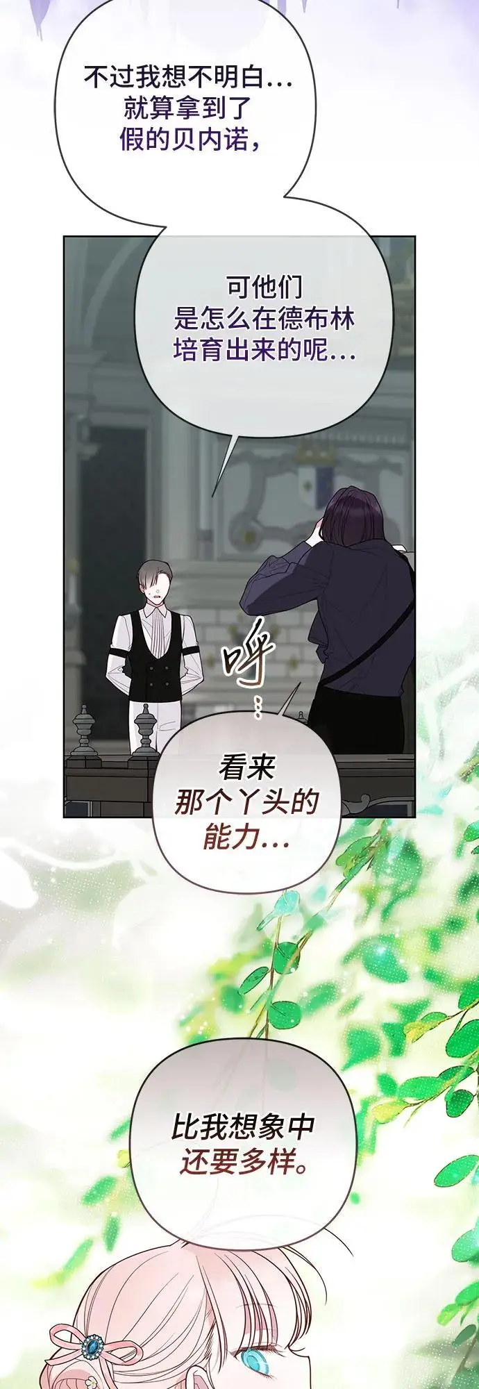 《宝贝暴君》[第130话] 开始准备朗卡尔德欢迎宴图12