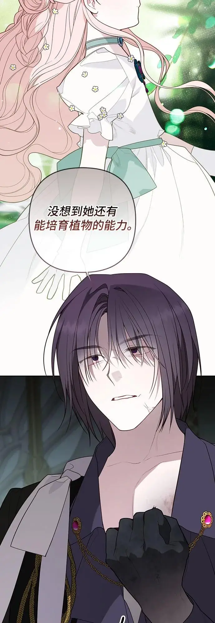 《宝贝暴君》[第130话] 开始准备朗卡尔德欢迎宴图13