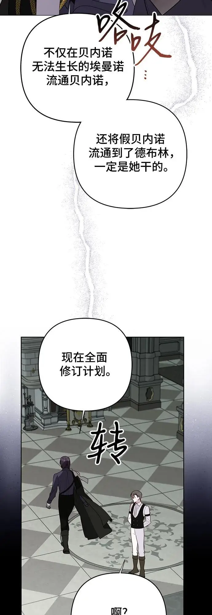 《宝贝暴君》[第130话] 开始准备朗卡尔德欢迎宴图14