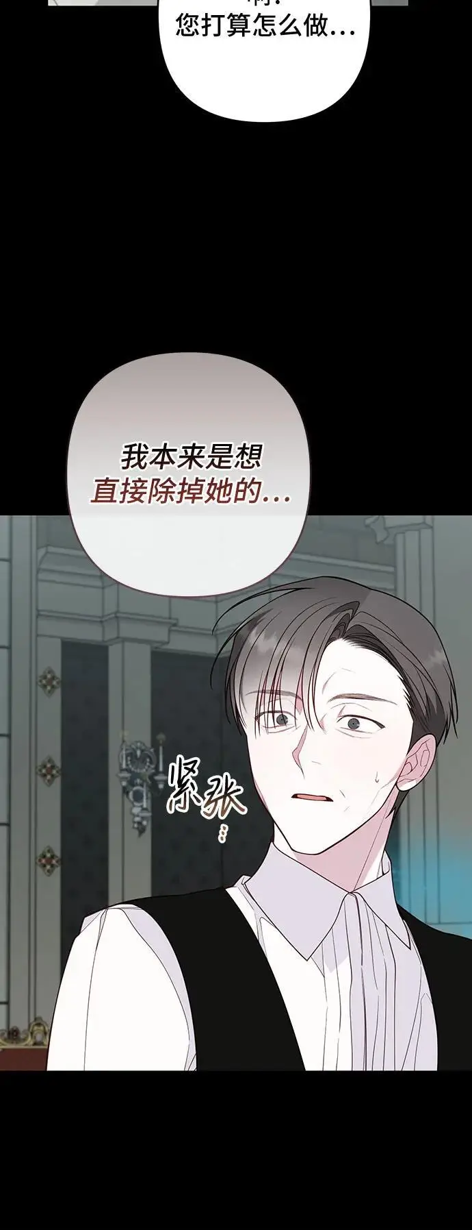 《宝贝暴君》[第130话] 开始准备朗卡尔德欢迎宴图15