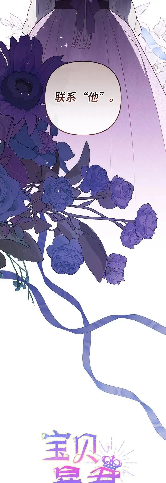 《宝贝暴君》[第130话] 开始准备朗卡尔德欢迎宴图21