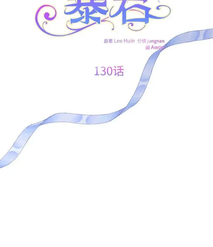 《宝贝暴君》[第130话] 开始准备朗卡尔德欢迎宴图22