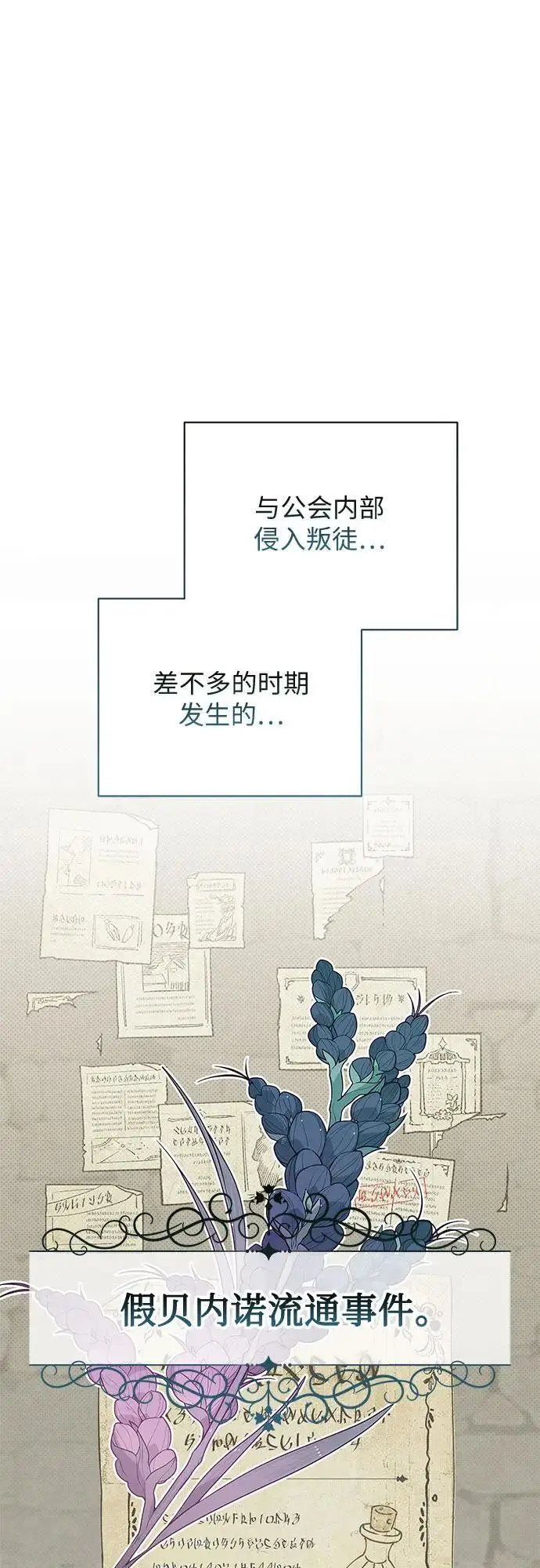 《宝贝暴君》[第130话] 开始准备朗卡尔德欢迎宴图23