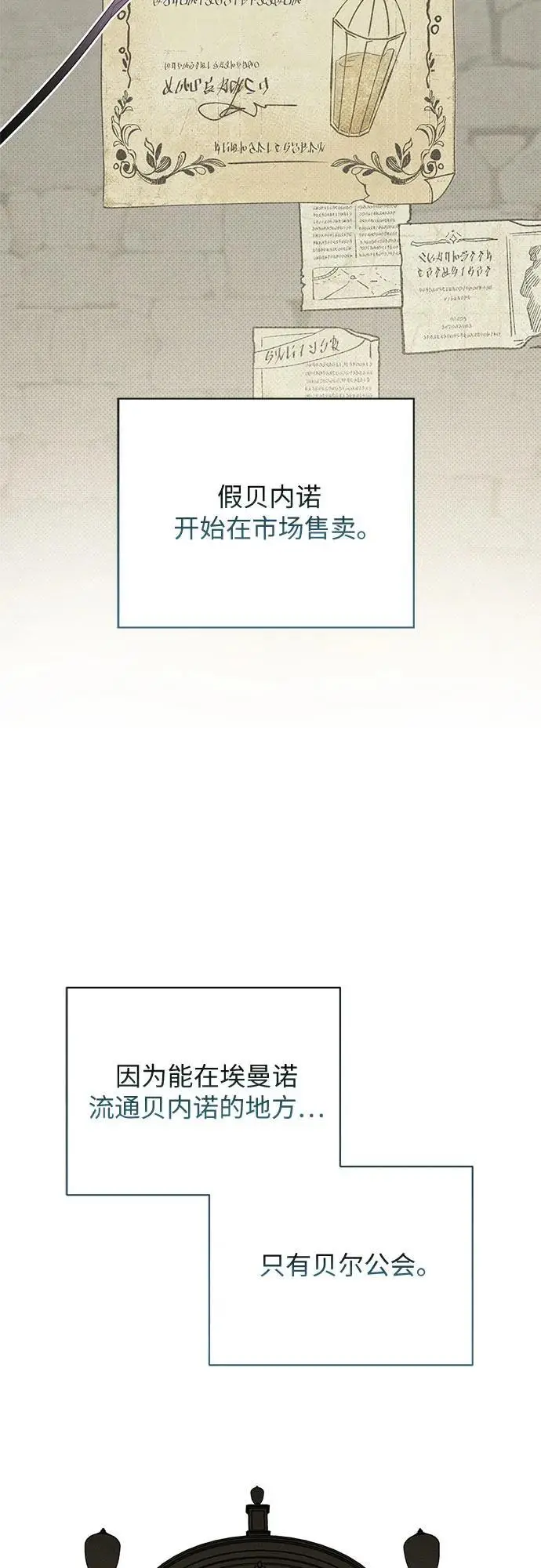 《宝贝暴君》[第130话] 开始准备朗卡尔德欢迎宴图24