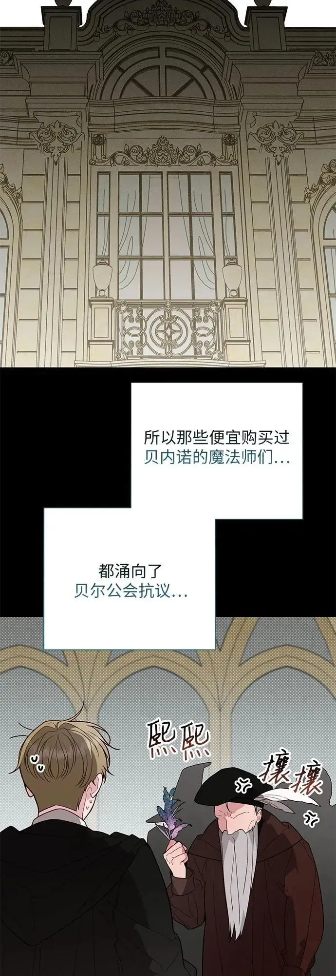 《宝贝暴君》[第130话] 开始准备朗卡尔德欢迎宴图25