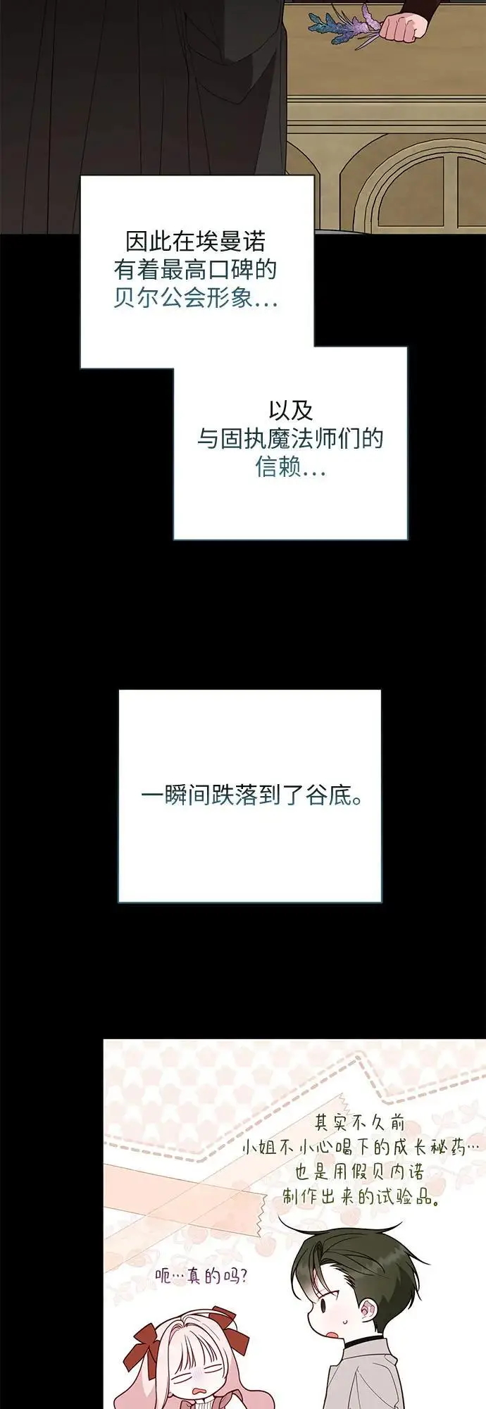 《宝贝暴君》[第130话] 开始准备朗卡尔德欢迎宴图26