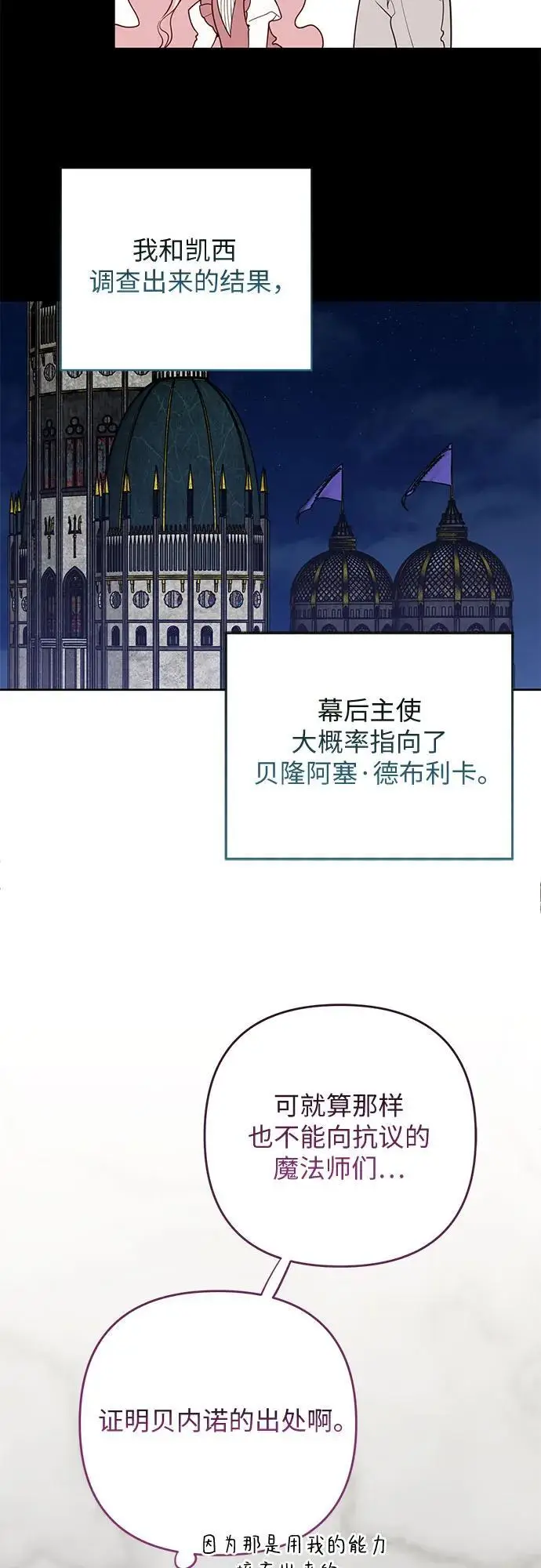 《宝贝暴君》[第130话] 开始准备朗卡尔德欢迎宴图27