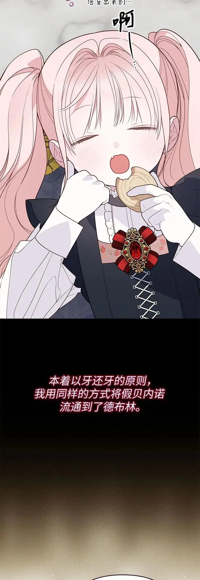 《宝贝暴君》[第130话] 开始准备朗卡尔德欢迎宴图28