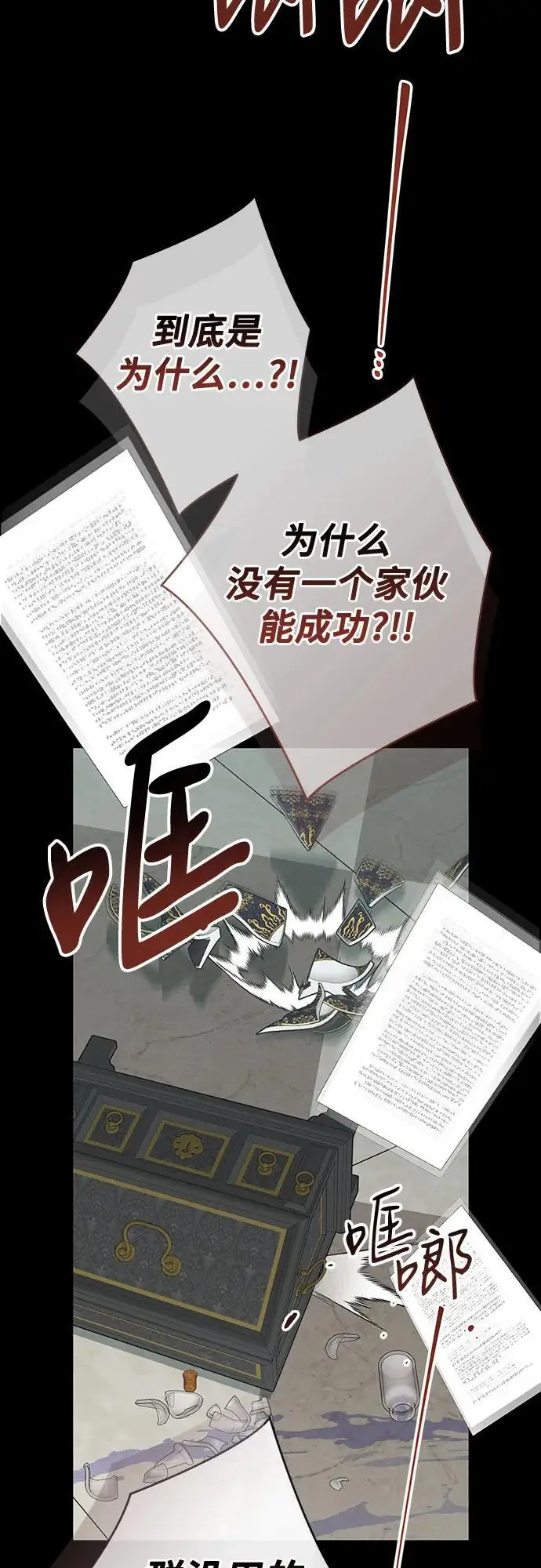 《宝贝暴君》[第130话] 开始准备朗卡尔德欢迎宴图3