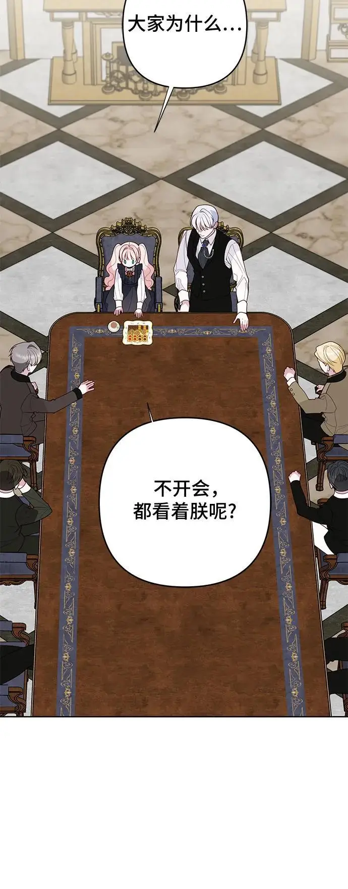 《宝贝暴君》[第130话] 开始准备朗卡尔德欢迎宴图30