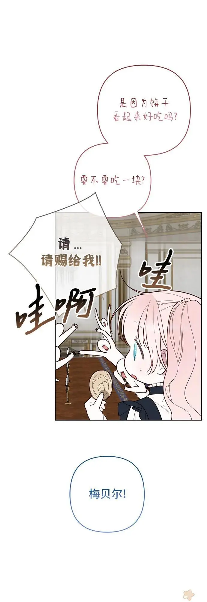 《宝贝暴君》[第130话] 开始准备朗卡尔德欢迎宴图31