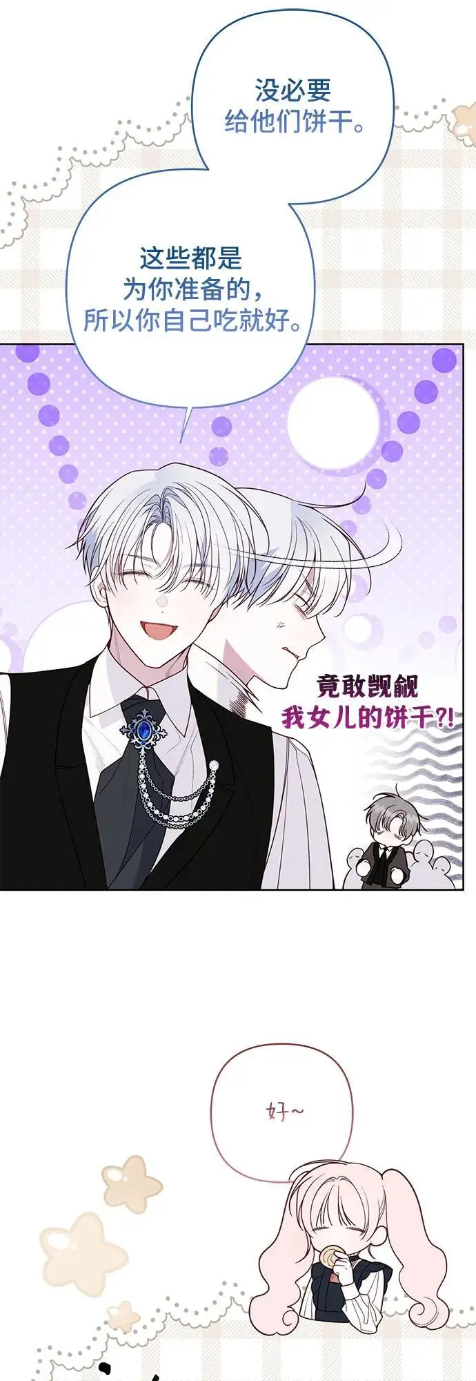 《宝贝暴君》[第130话] 开始准备朗卡尔德欢迎宴图32