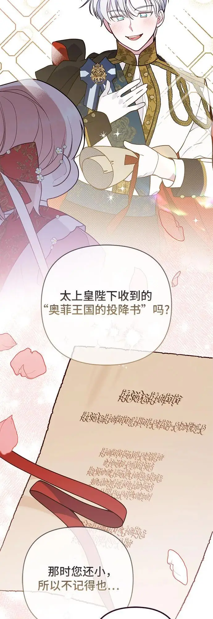 《宝贝暴君》[第130话] 开始准备朗卡尔德欢迎宴图34