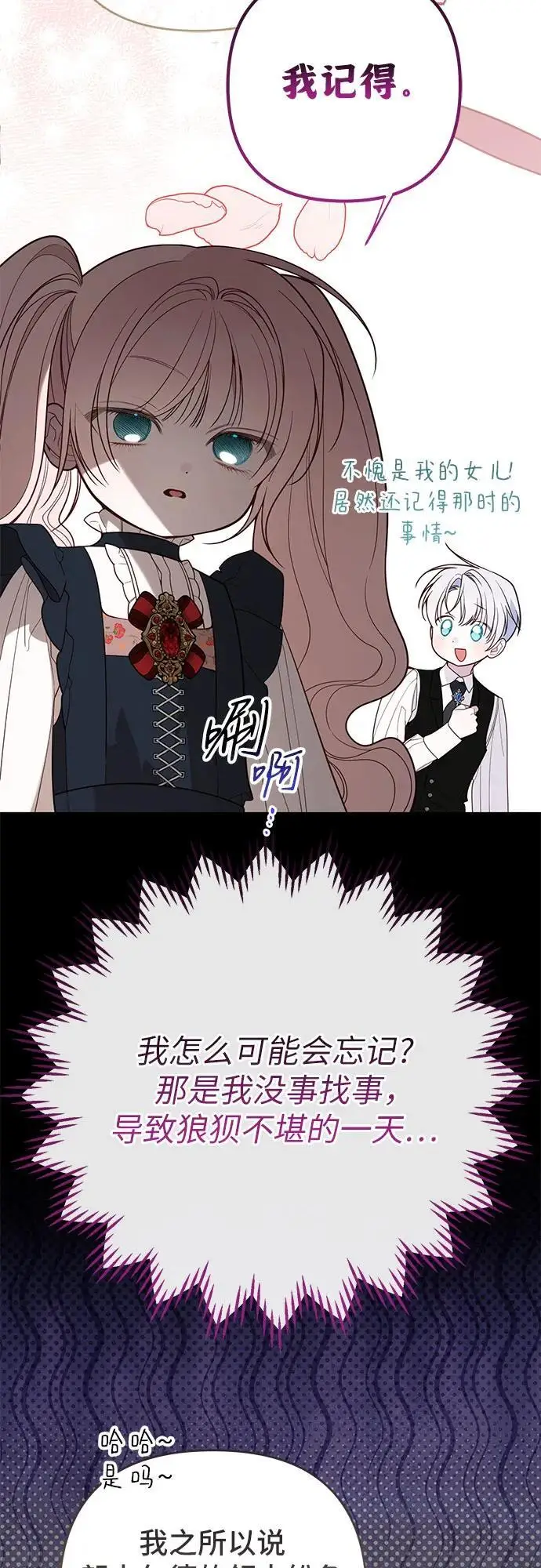 《宝贝暴君》[第130话] 开始准备朗卡尔德欢迎宴图35