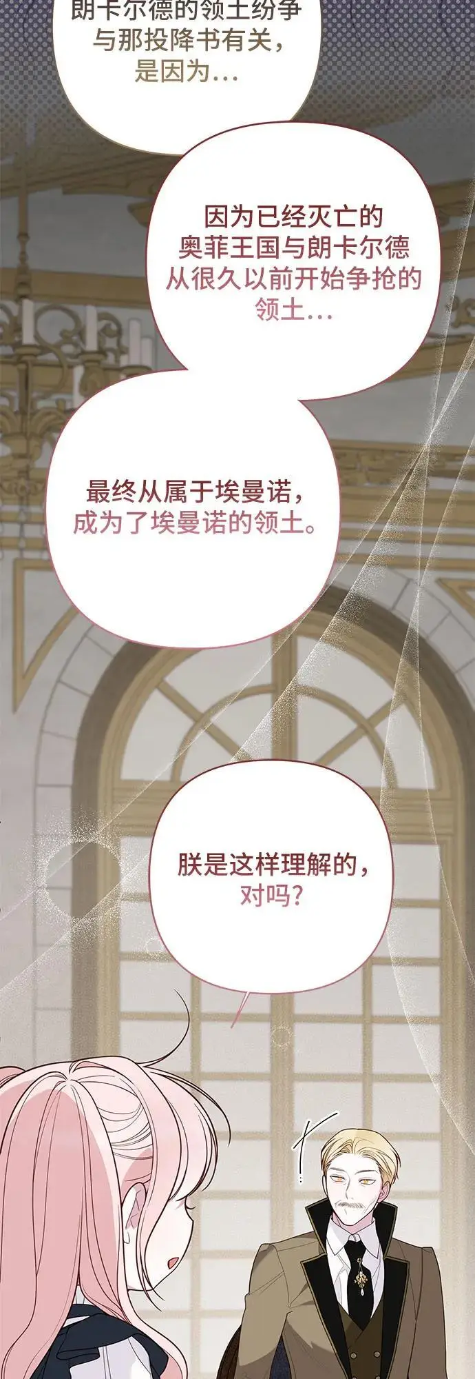 《宝贝暴君》[第130话] 开始准备朗卡尔德欢迎宴图36