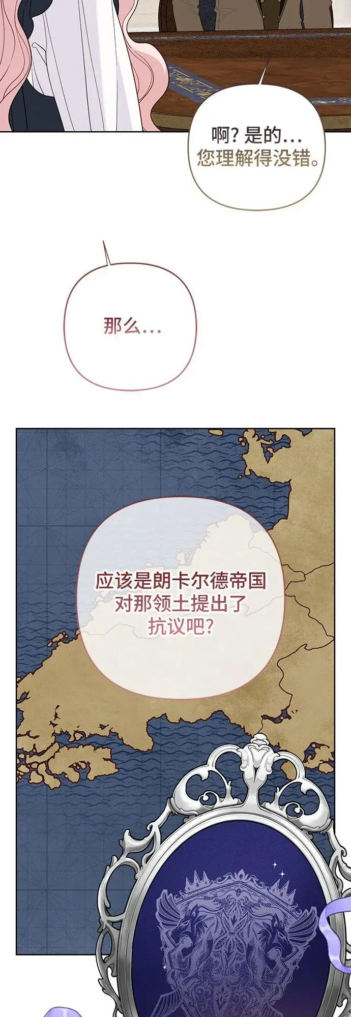 《宝贝暴君》[第130话] 开始准备朗卡尔德欢迎宴图37