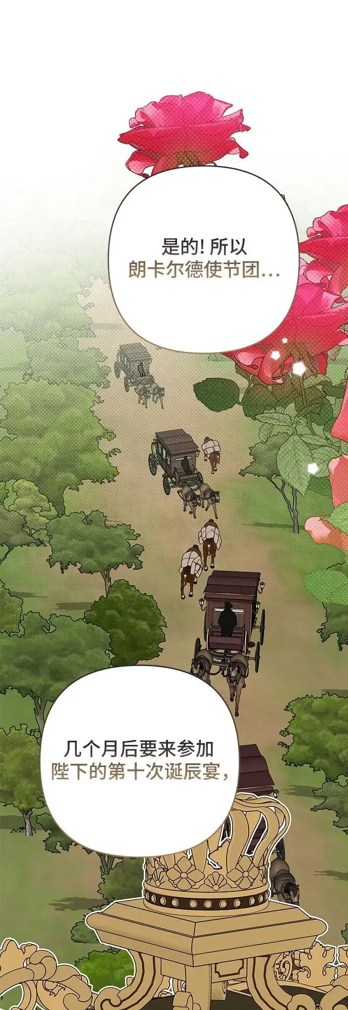 《宝贝暴君》[第130话] 开始准备朗卡尔德欢迎宴图39