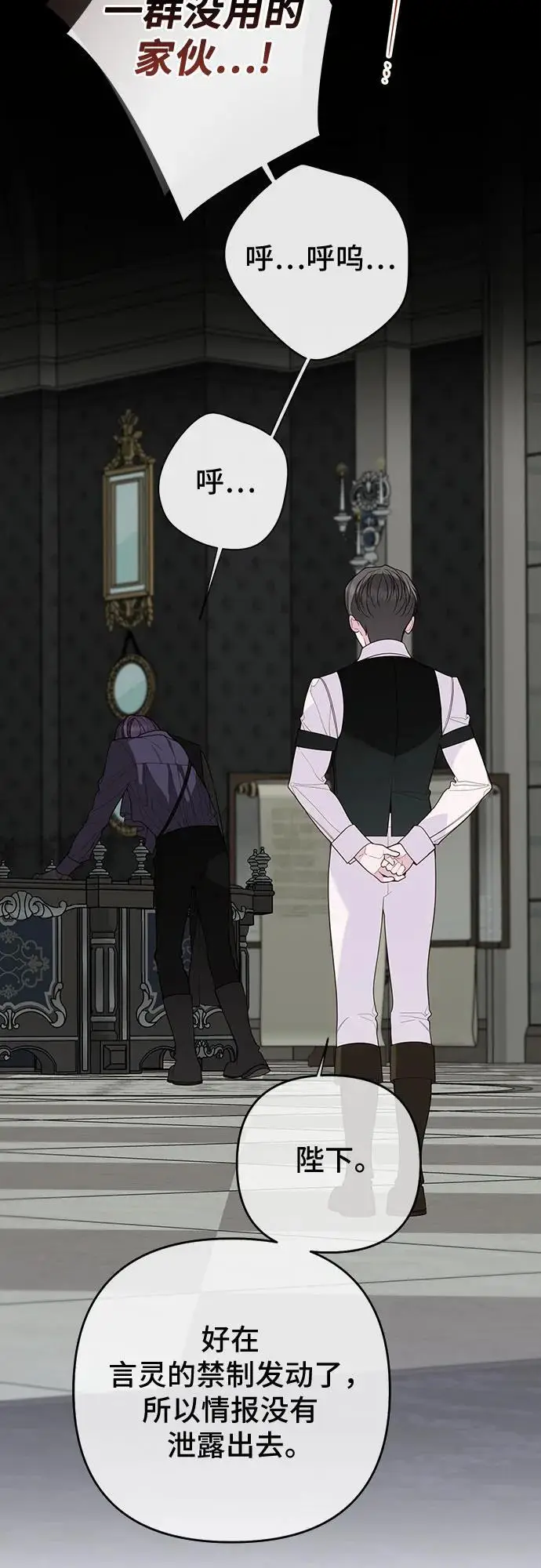 《宝贝暴君》[第130话] 开始准备朗卡尔德欢迎宴图4