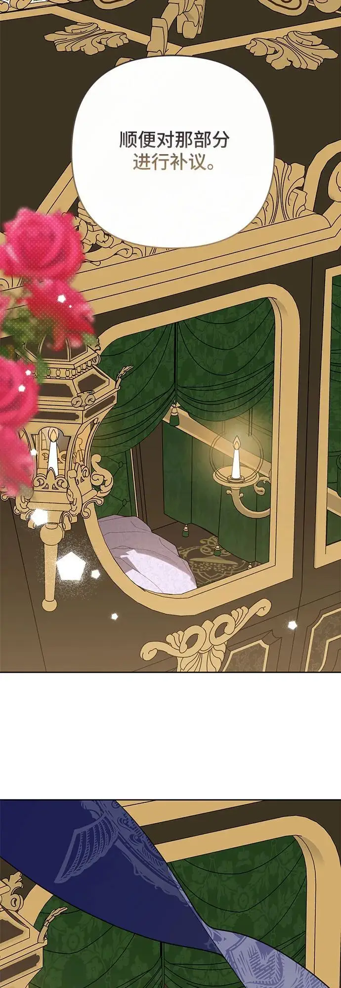 《宝贝暴君》[第130话] 开始准备朗卡尔德欢迎宴图40