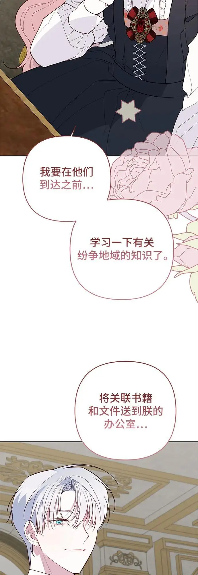 《宝贝暴君》[第130话] 开始准备朗卡尔德欢迎宴图42