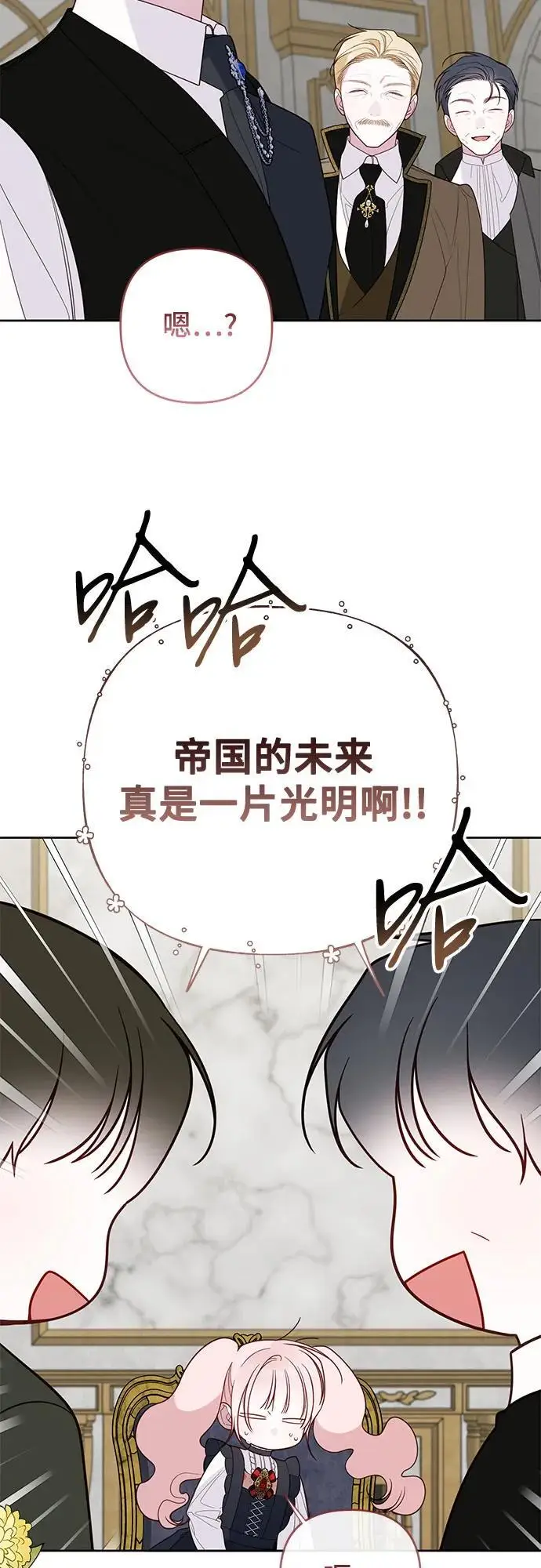 《宝贝暴君》[第130话] 开始准备朗卡尔德欢迎宴图43