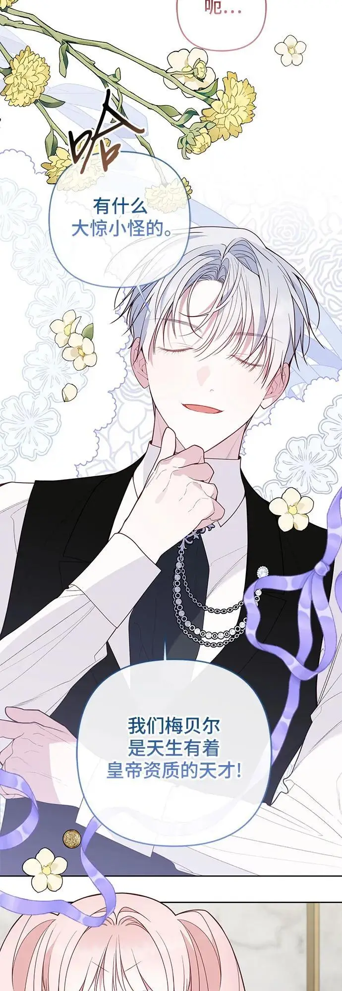 《宝贝暴君》[第130话] 开始准备朗卡尔德欢迎宴图44