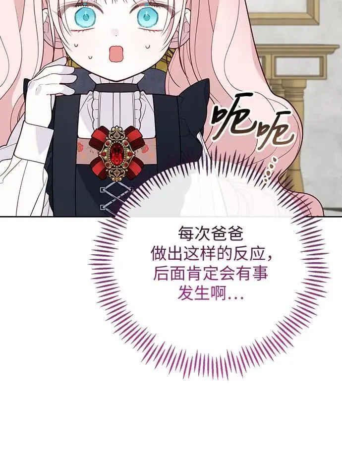 《宝贝暴君》[第130话] 开始准备朗卡尔德欢迎宴图45
